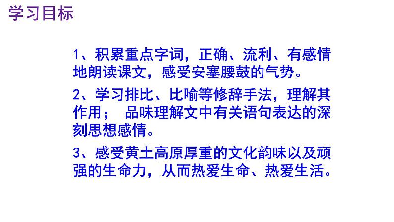 八下语文《安塞腰鼓》PPT课件第3页