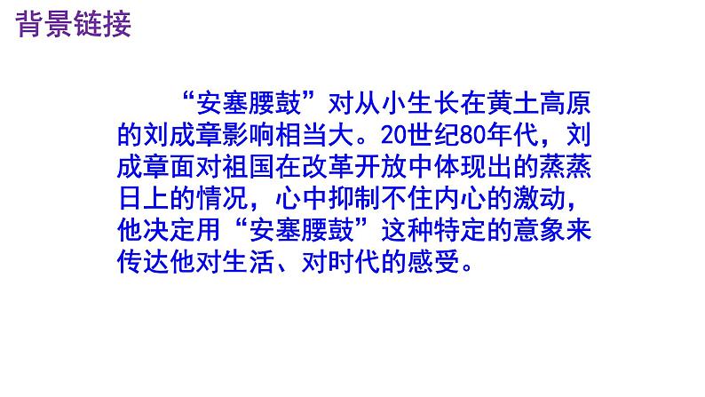 八下语文《安塞腰鼓》PPT课件第5页