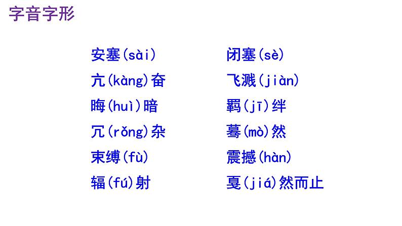 八下语文《安塞腰鼓》PPT课件第7页