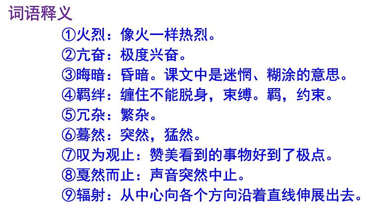 八下语文《安塞腰鼓》PPT课件第8页