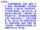 八下语文《核舟记》PPT课件