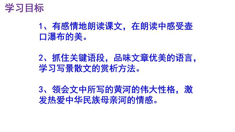 八下语文《壶口瀑布》PPT课件第3页