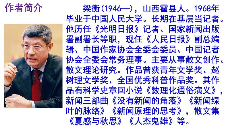 八下语文《壶口瀑布》PPT课件第4页