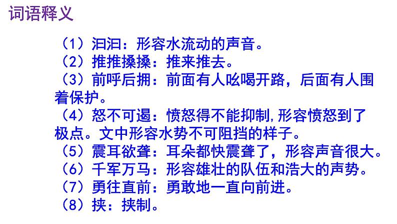 八下语文《壶口瀑布》PPT课件第8页