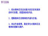八下语文《庆祝奥林匹克运动复兴25周年》PPT课件