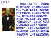 八下语文《庆祝奥林匹克运动复兴25周年》PPT课件