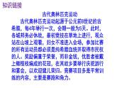 八下语文《庆祝奥林匹克运动复兴25周年》PPT课件
