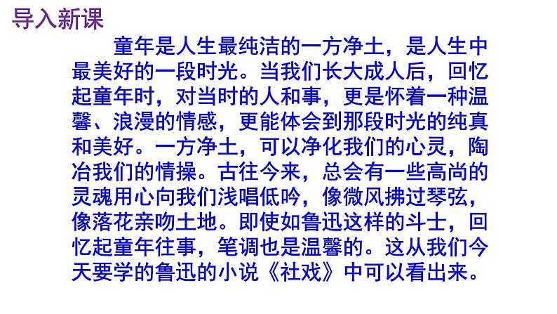 八下语文《社戏》PPT课件02