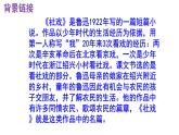 八下语文《社戏》PPT课件