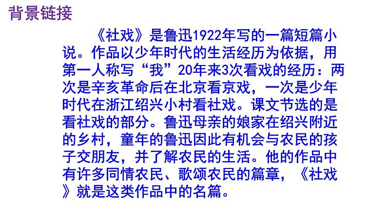 八下语文《社戏》PPT课件05