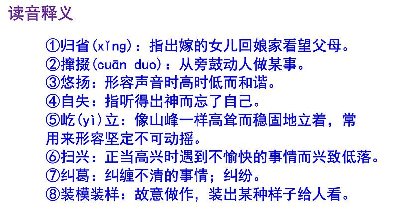 八下语文《社戏》PPT课件07