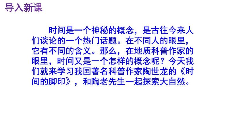 八下语文《时间的脚印》PPT课件第2页