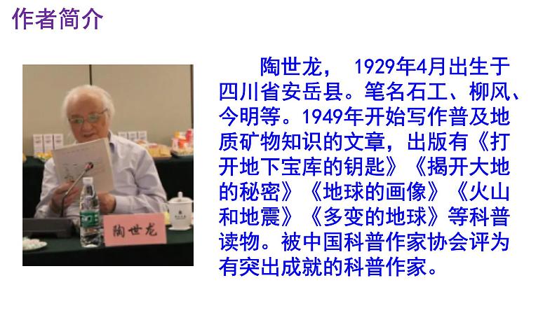 八下语文《时间的脚印》PPT课件第4页