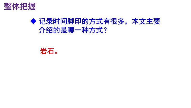 八下语文《时间的脚印》PPT课件08