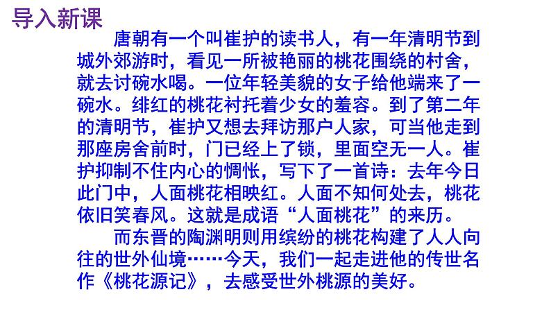 八下语文《桃花源记》PPT课件第2页