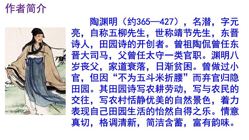 八下语文《桃花源记》PPT课件第4页