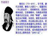八下语文《小石潭记》PPT课件