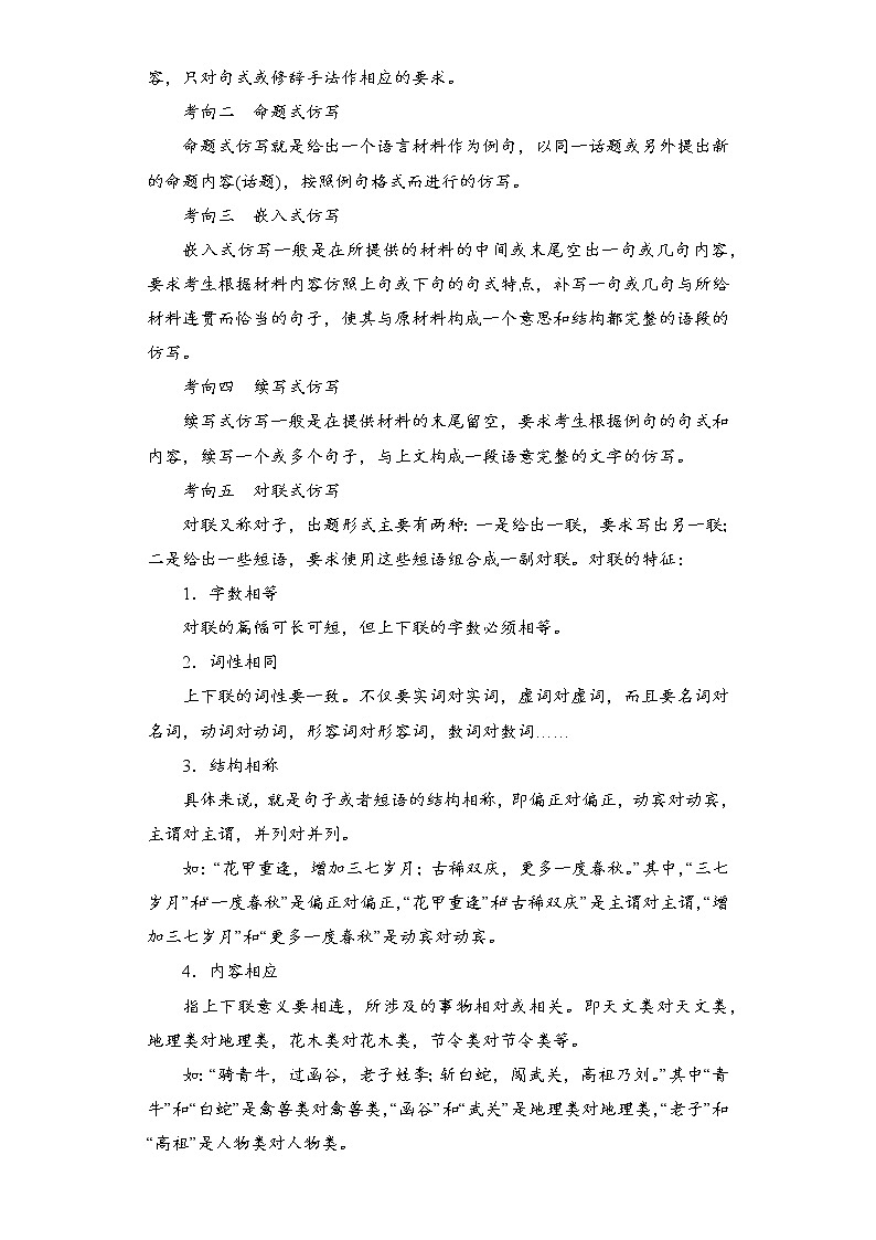2023年春语文新中考二轮专题导练 考点05 变换句式和仿用（含修辞）(解析版)第2页