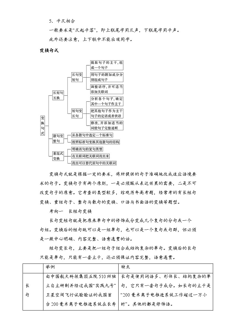 2023年春语文新中考二轮专题导练 考点05 变换句式和仿用（含修辞）(解析版)第3页