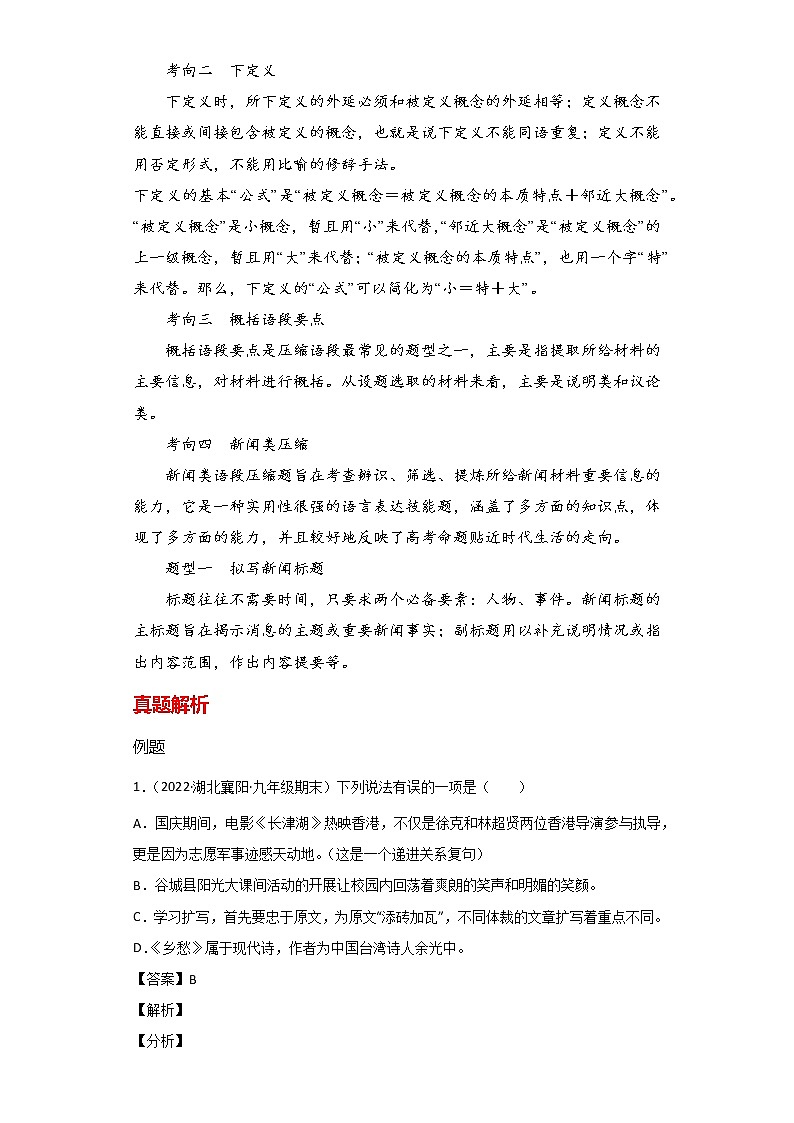 2023年春语文新中考二轮专题导练 考点06 扩展语句和压缩语段(解析版)第3页