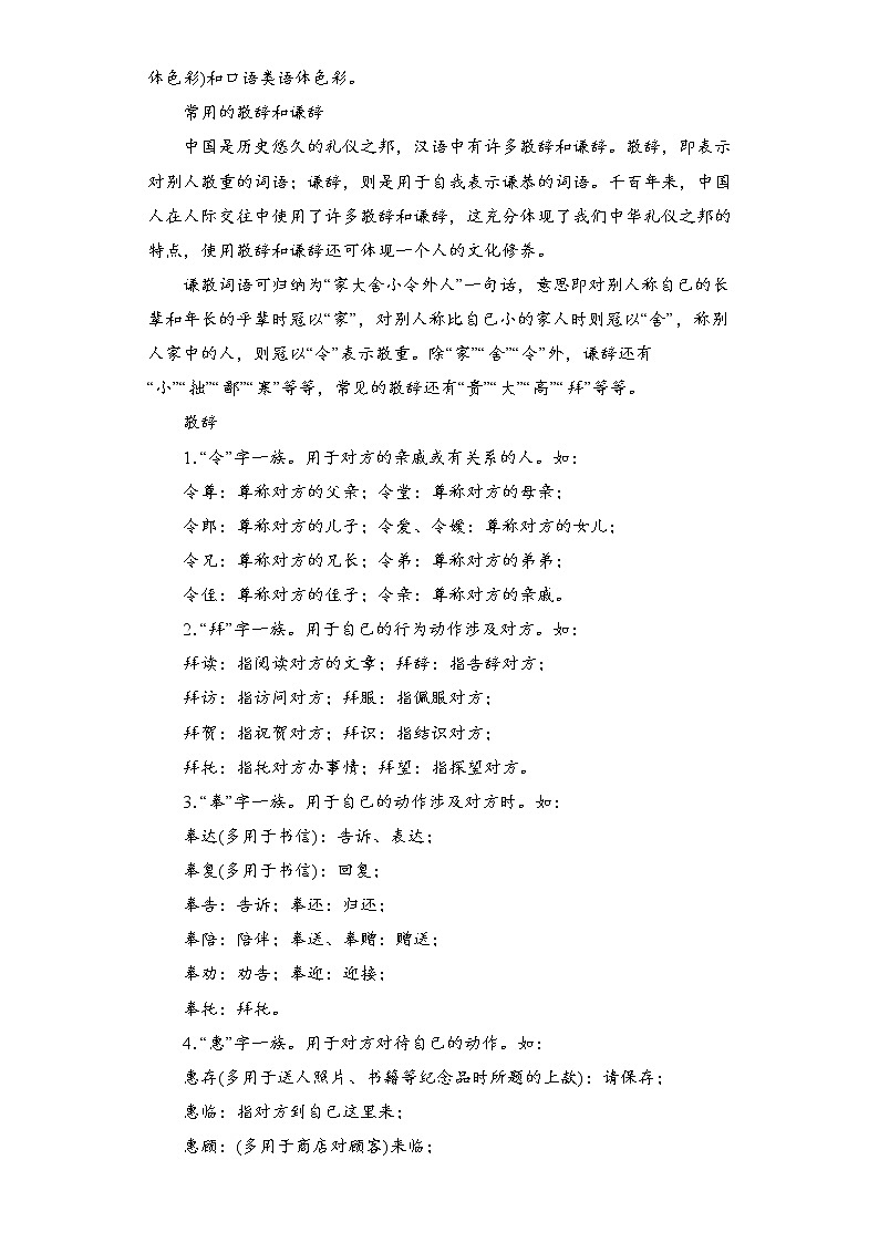 2023年春语文新中考二轮专题导练 考点07 语言表达简明、得体、准确、鲜明、生动02
