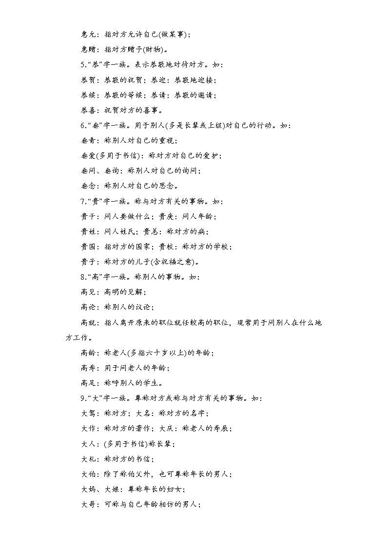 2023年春语文新中考二轮专题导练 考点07 语言表达简明、得体、准确、鲜明、生动03