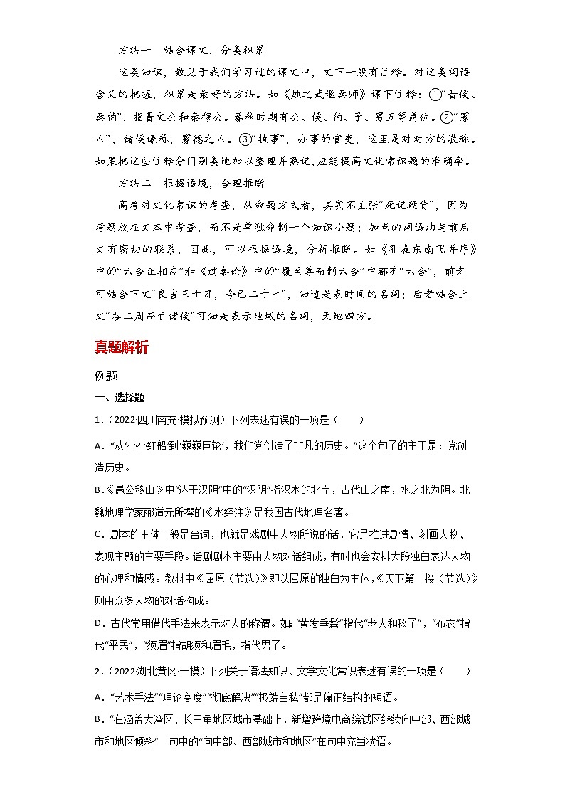 2023年春语文新中考二轮专题导练 考点10 识记古代文化知识(解析版)第2页