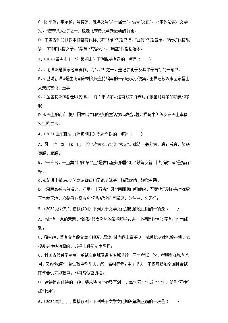 2023年春语文新中考二轮专题导练 考点10 识记古代文化知识(解析版)第3页