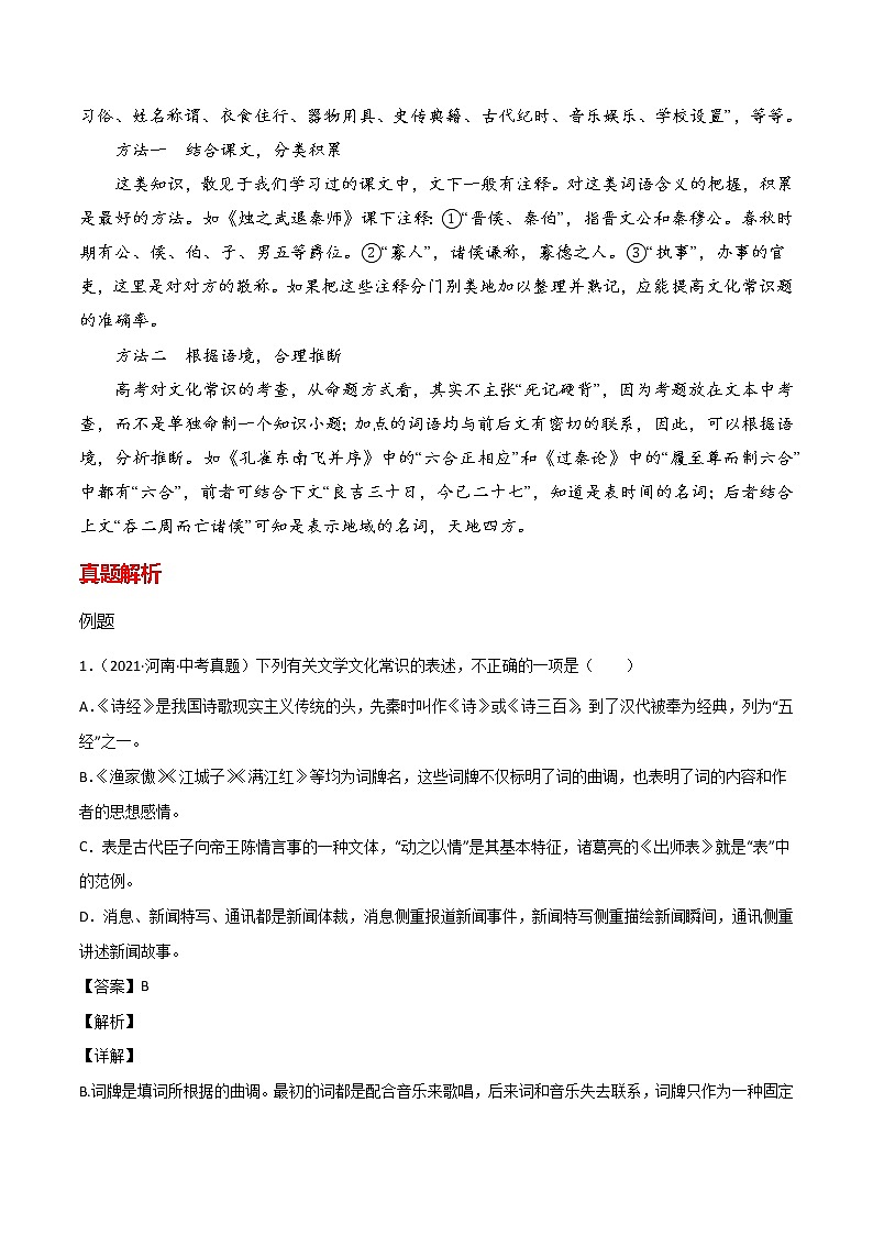2023年春语文新中考二轮专题导练 考点10 识记古代文化知识(原卷版)第2页