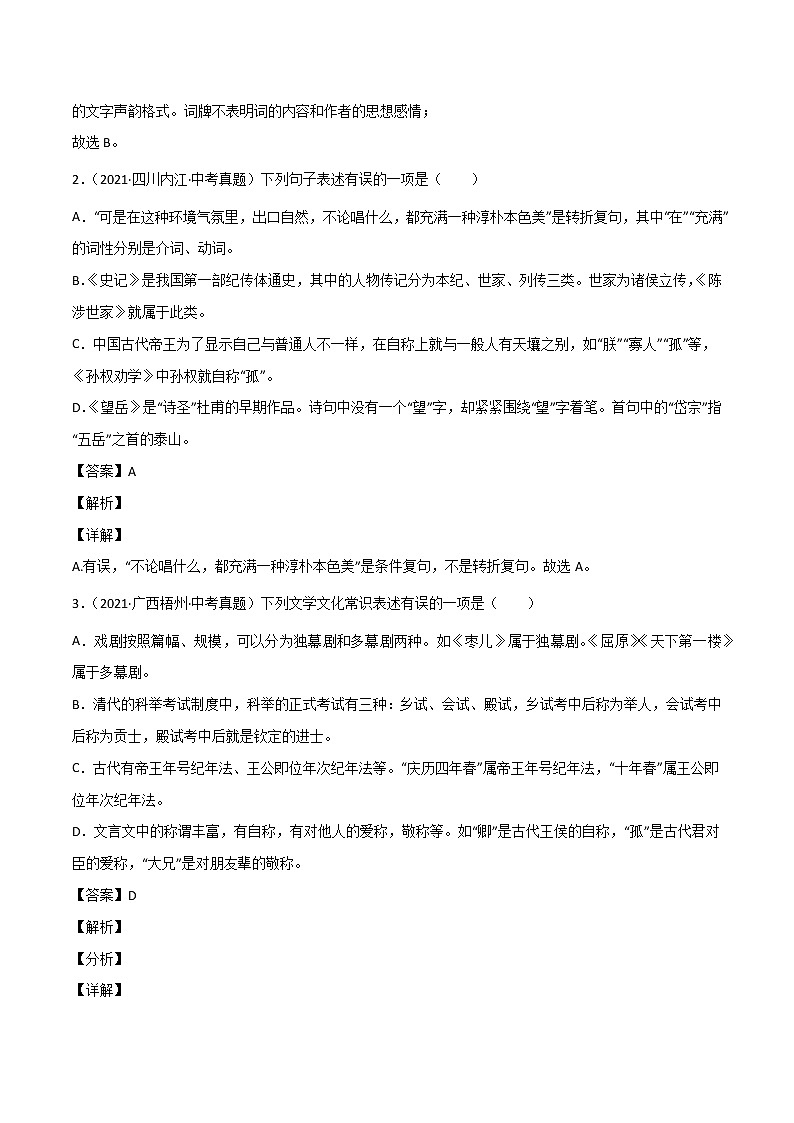 2023年春语文新中考二轮专题导练 考点10 识记古代文化知识(原卷版)第3页