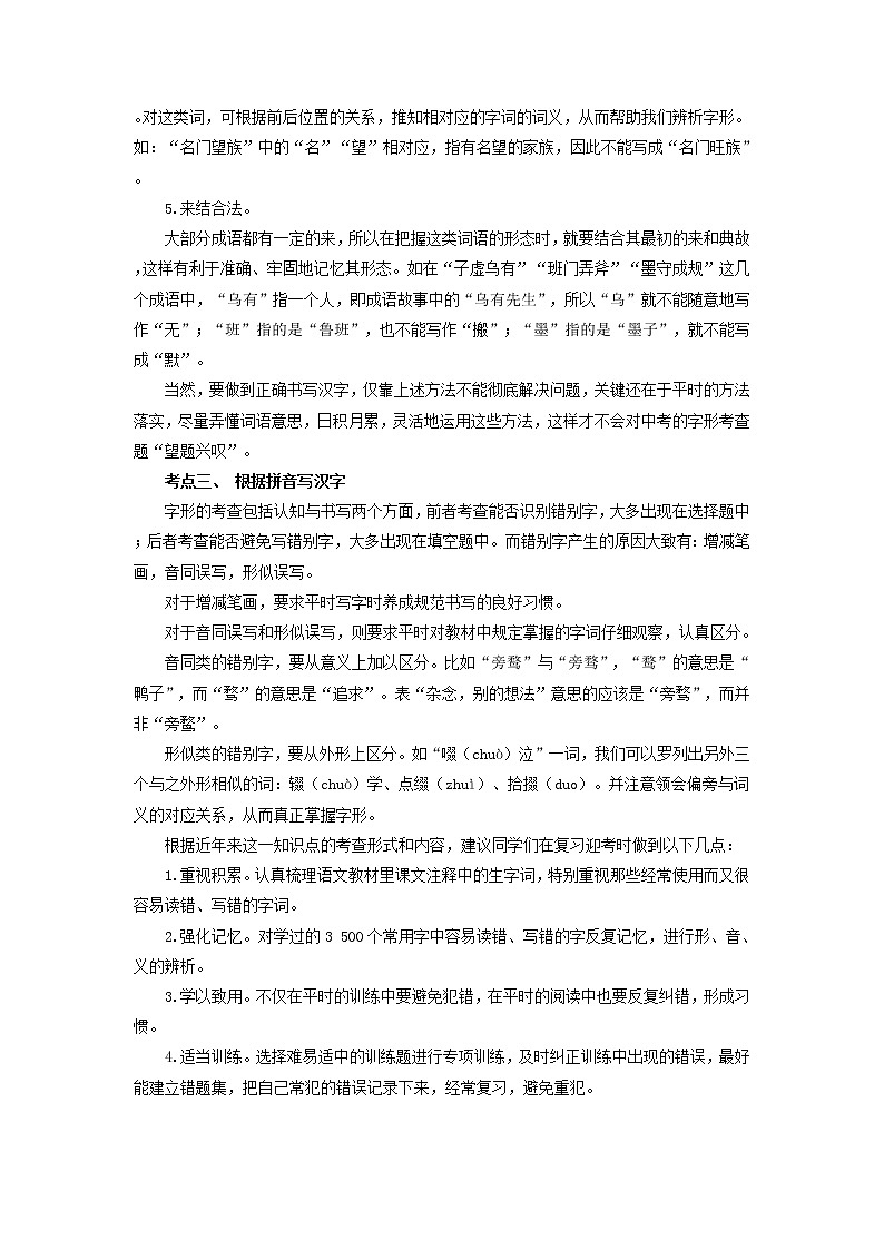 2023年春语文新中考二轮复习考点精讲精练（河北专用）突破01 字音字形(原卷版）第2页