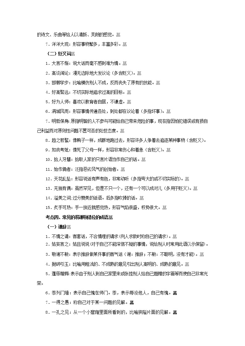 2023年春语文新中考二轮复习考点精讲精练（河北专用）突破02 词语理解03