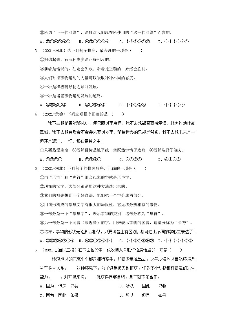 2023年春语文新中考二轮复习考点精讲精练（河北专用）突破03 句子的衔接与排序03