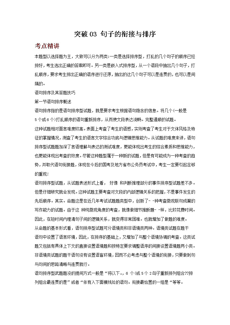 2023年春语文新中考二轮复习考点精讲精练（河北专用）突破03 句子的衔接与排序01