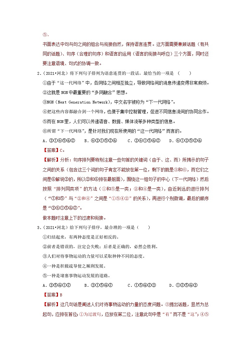 2023年春语文新中考二轮复习考点精讲精练（河北专用）突破03 句子的衔接与排序03