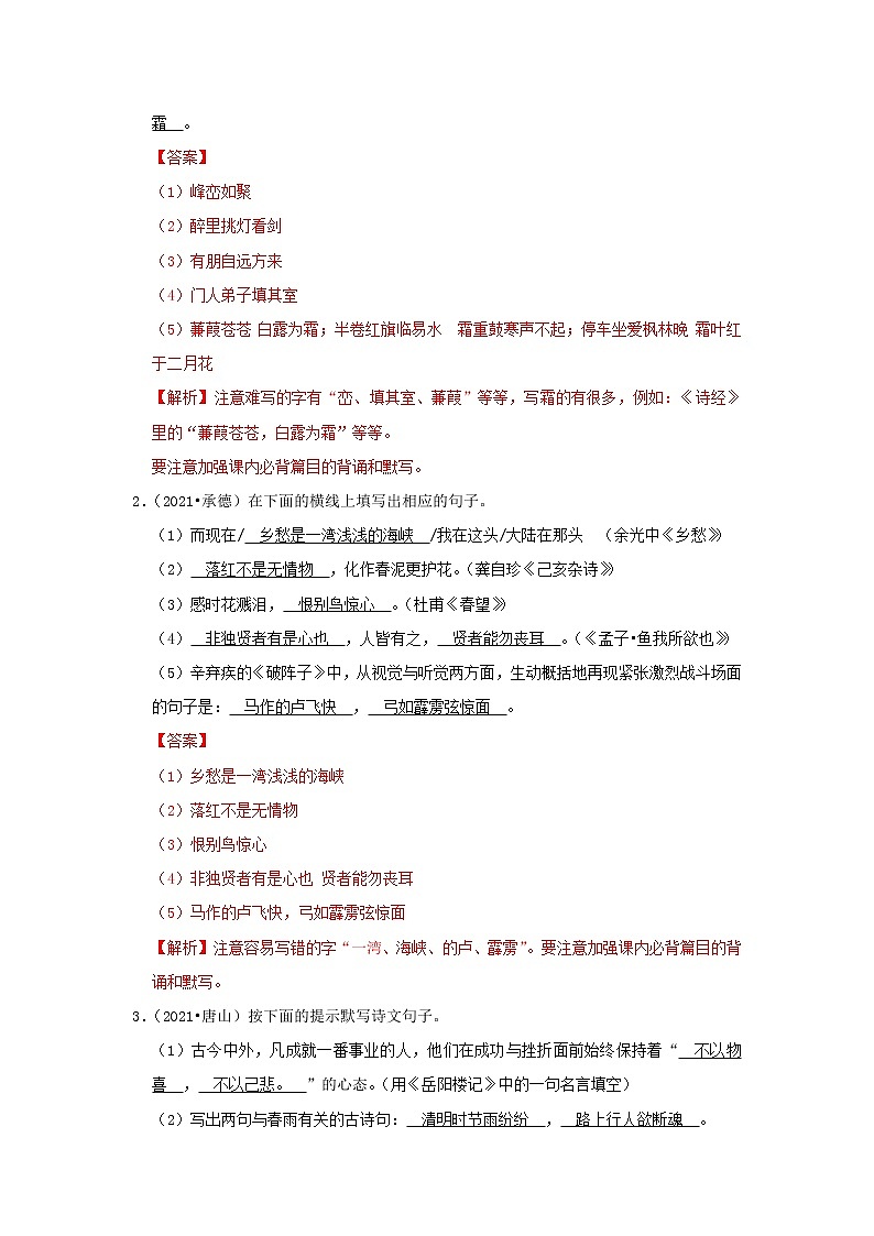 2023年春语文新中考二轮复习考点精讲精练（河北专用）突破05 名句名篇默写(解析版）第2页