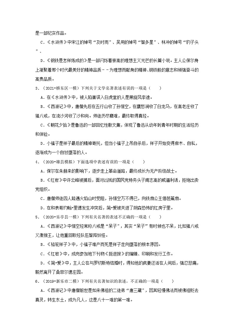 2023年春语文新中考二轮复习考点精讲精练（河北专用）突破06 名著阅读(原卷版）第2页
