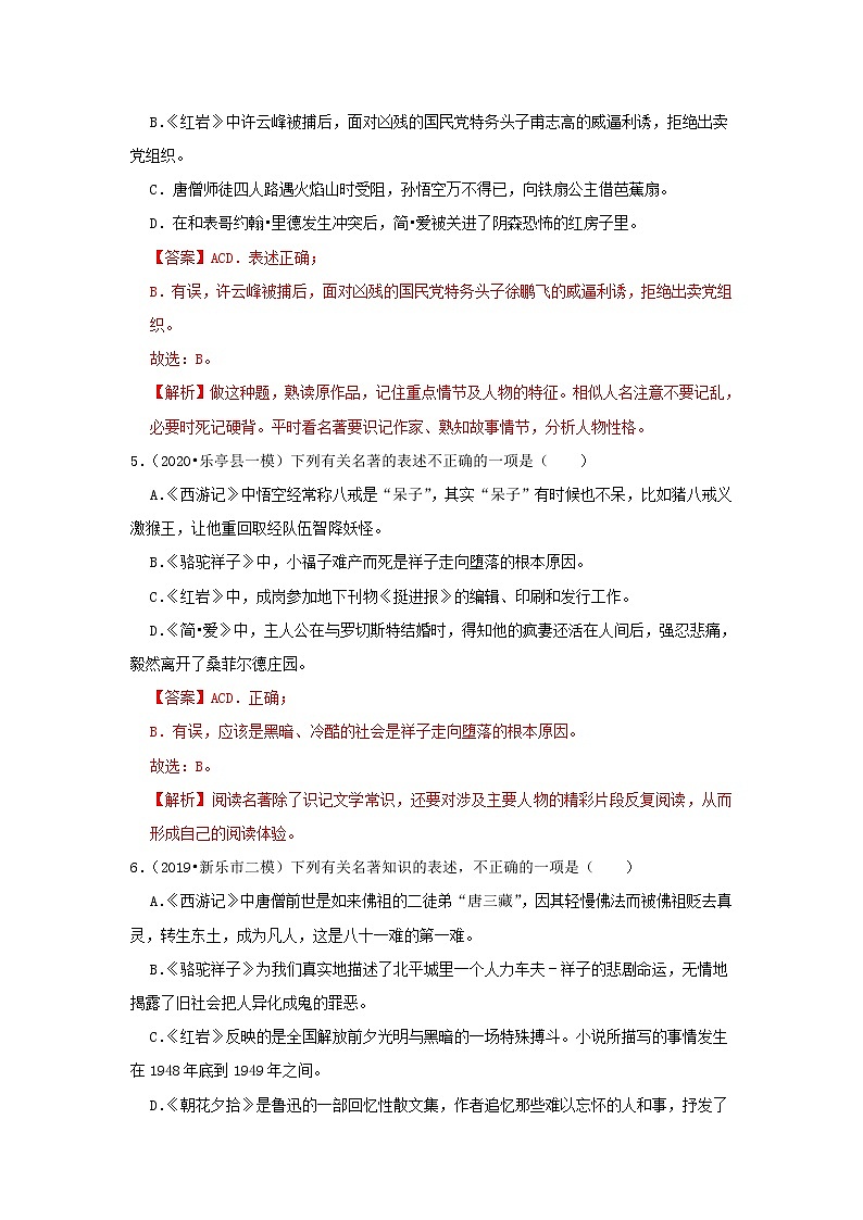 2023年春语文新中考二轮复习考点精讲精练（河北专用）突破06 名著阅读(解析版）第3页