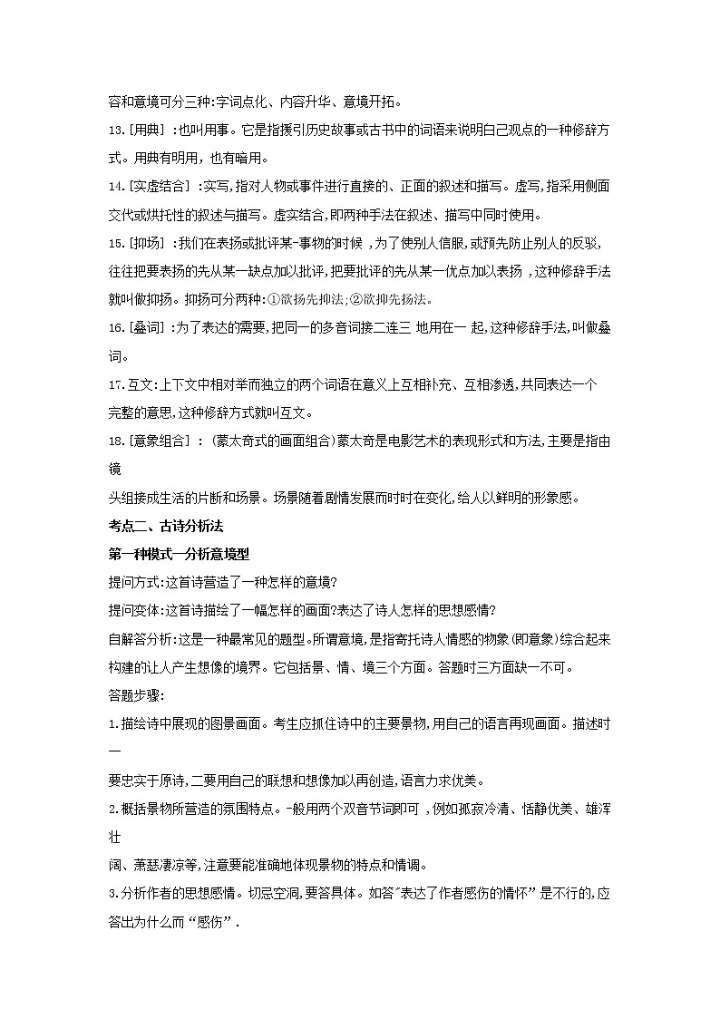 2023年春语文新中考二轮复习考点精讲精练（河北专用）突破07 古诗词阅读(解析版）第2页
