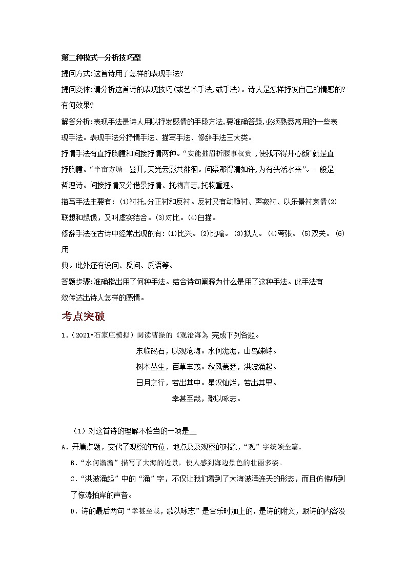 2023年春语文新中考二轮复习考点精讲精练（河北专用）突破07 古诗词阅读(解析版）第3页