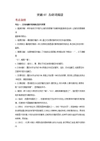 2023年春语文新中考二轮复习考点精讲精练（河北专用）突破07 古诗词阅读