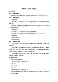 2023年春语文新中考二轮复习考点精讲精练（河北专用）突破09 说明文阅读