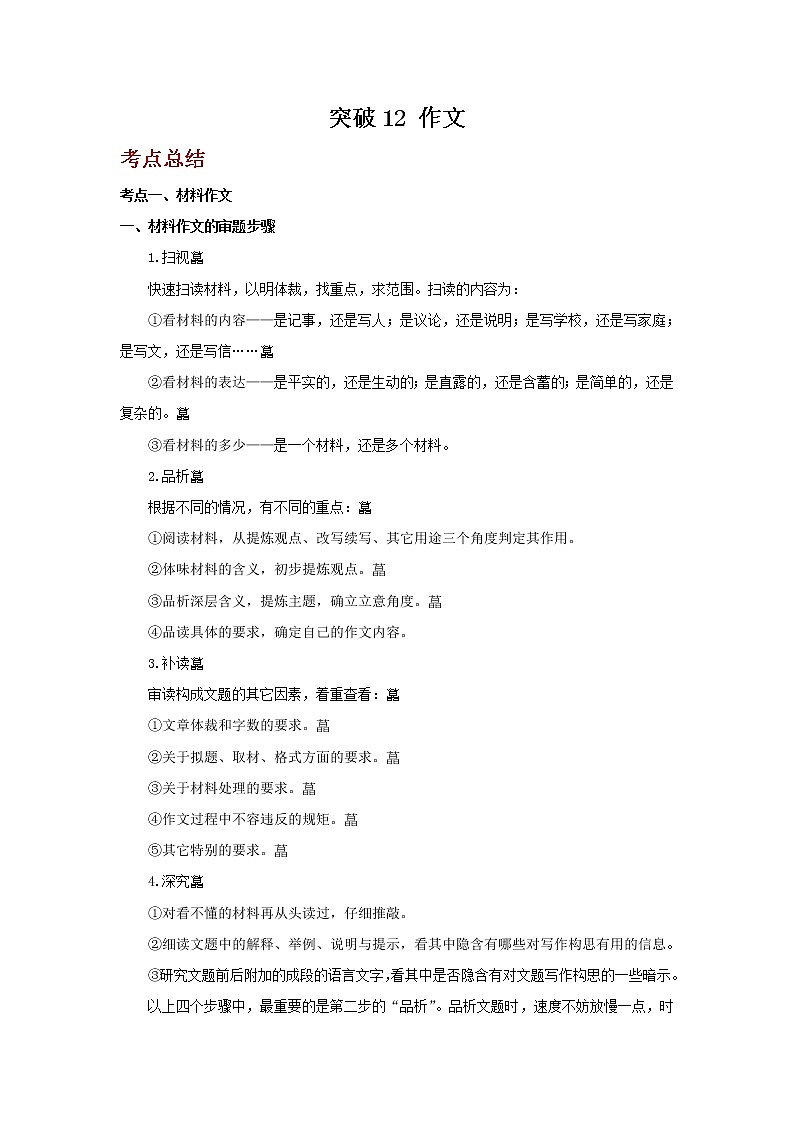 2023年春语文新中考二轮复习考点精讲精练（河北专用）突破12 作文(原卷版）第1页