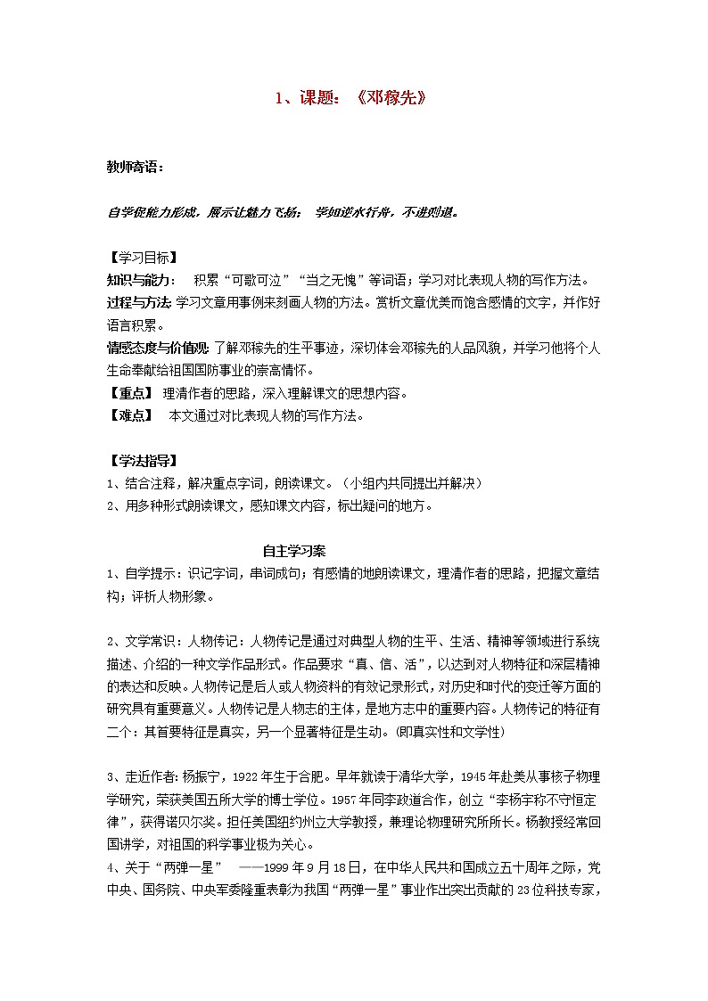 部编版七年级语文下册--1.邓稼先（导学案）01