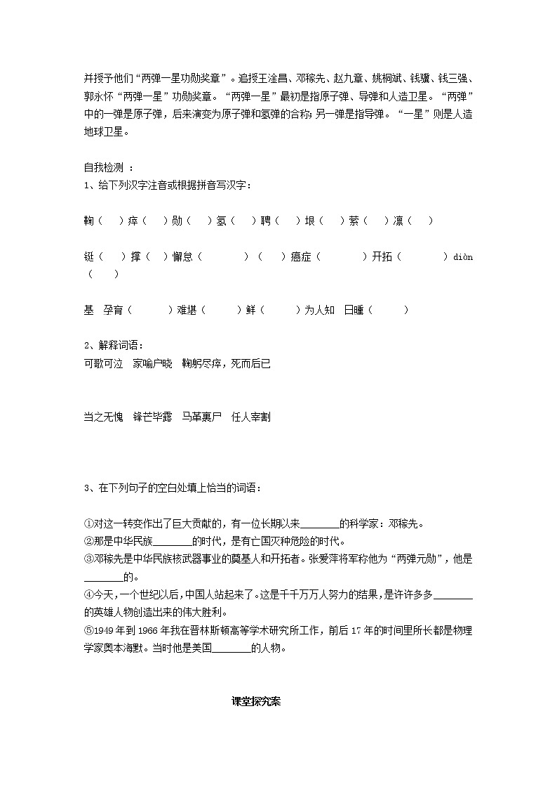 部编版七年级语文下册--1.邓稼先（导学案）02