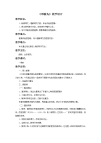 初中语文人教部编版七年级下册1 邓稼先教学设计及反思