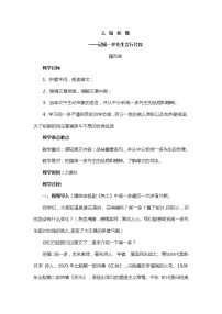 语文七年级下册2 说和做——记闻一多先生言行片段教案设计