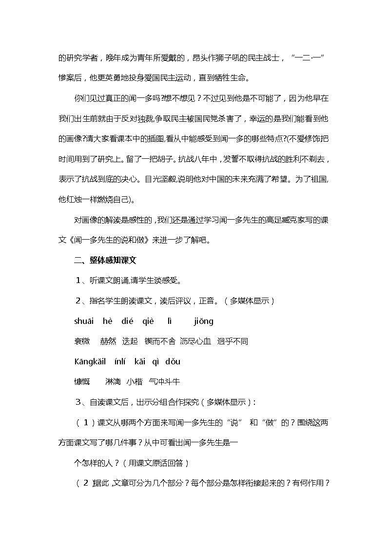 部编版七年级语文下册--2.说和做——记闻一多先生言行片段（教学设计6）02