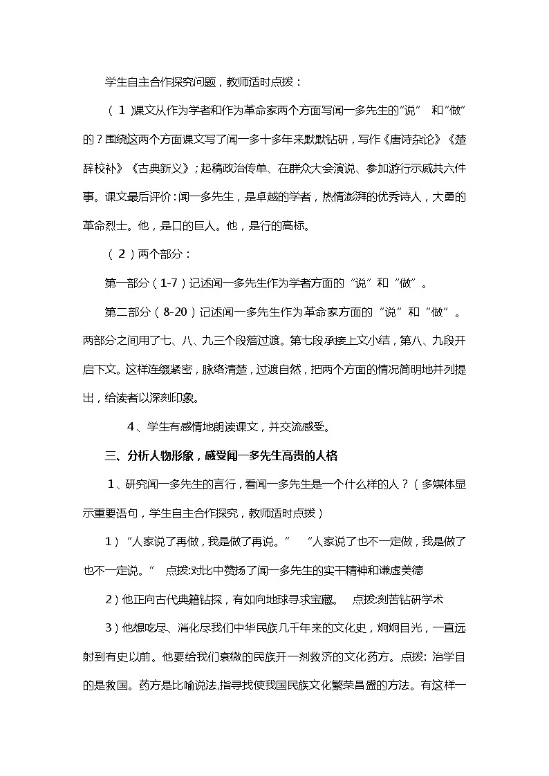 部编版七年级语文下册--2.说和做——记闻一多先生言行片段（教学设计6）03