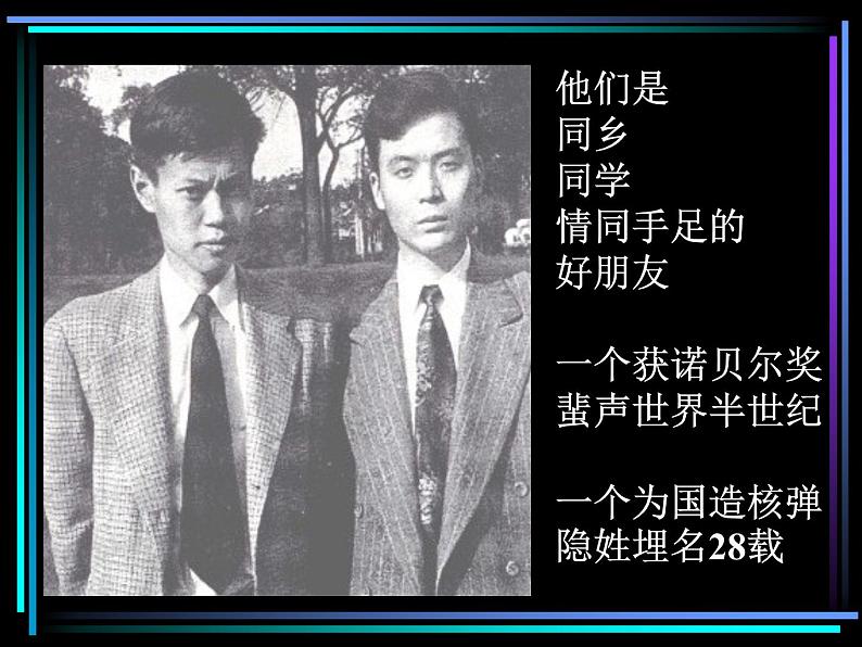 部编版七年级语文下册--1.邓稼先（课件）第3页